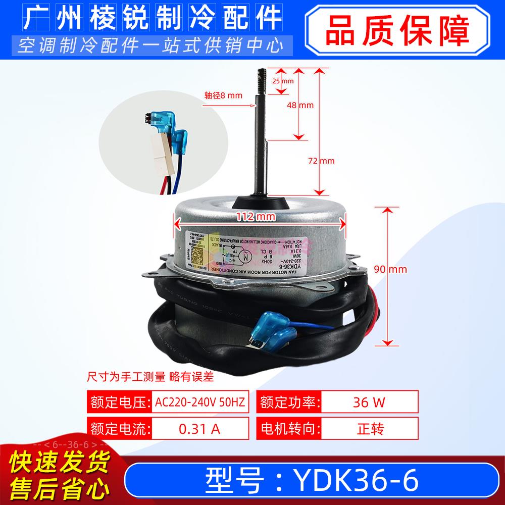 适用于美的空调1p1.5p2p匹外风机风扇电机马达36W正转电机YDK36-6