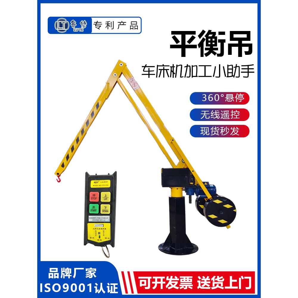平衡吊车床机加工助力小型吊机智能升降搬运机械手折臂小型悬臂吊