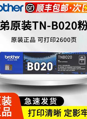 【顺丰发货】原装兄弟TN-B020粉盒国产DCP-B7530DN/7535DW/7520DW