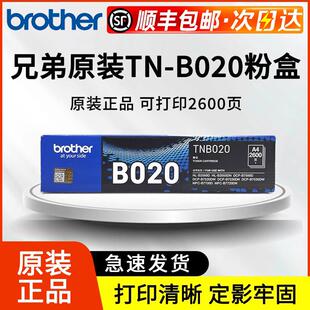兄弟TN 原装 B020粉盒国产DCP B7530DN 7520DW 7535DW 顺丰发货
