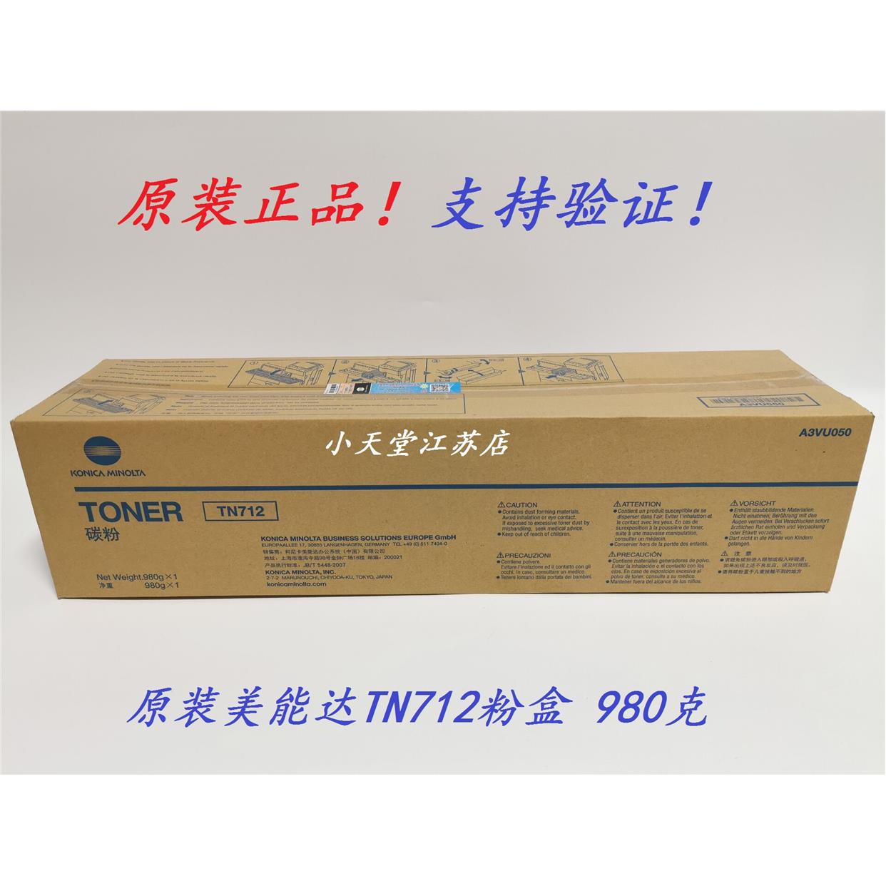 原装 美能达TN712墨粉 美能达 654 654e 754 754e 碳粉 粉盒