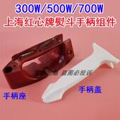 胶木防烫手柄座 上海红心牌3 电熨斗手柄组件原装 700W老式 盖子