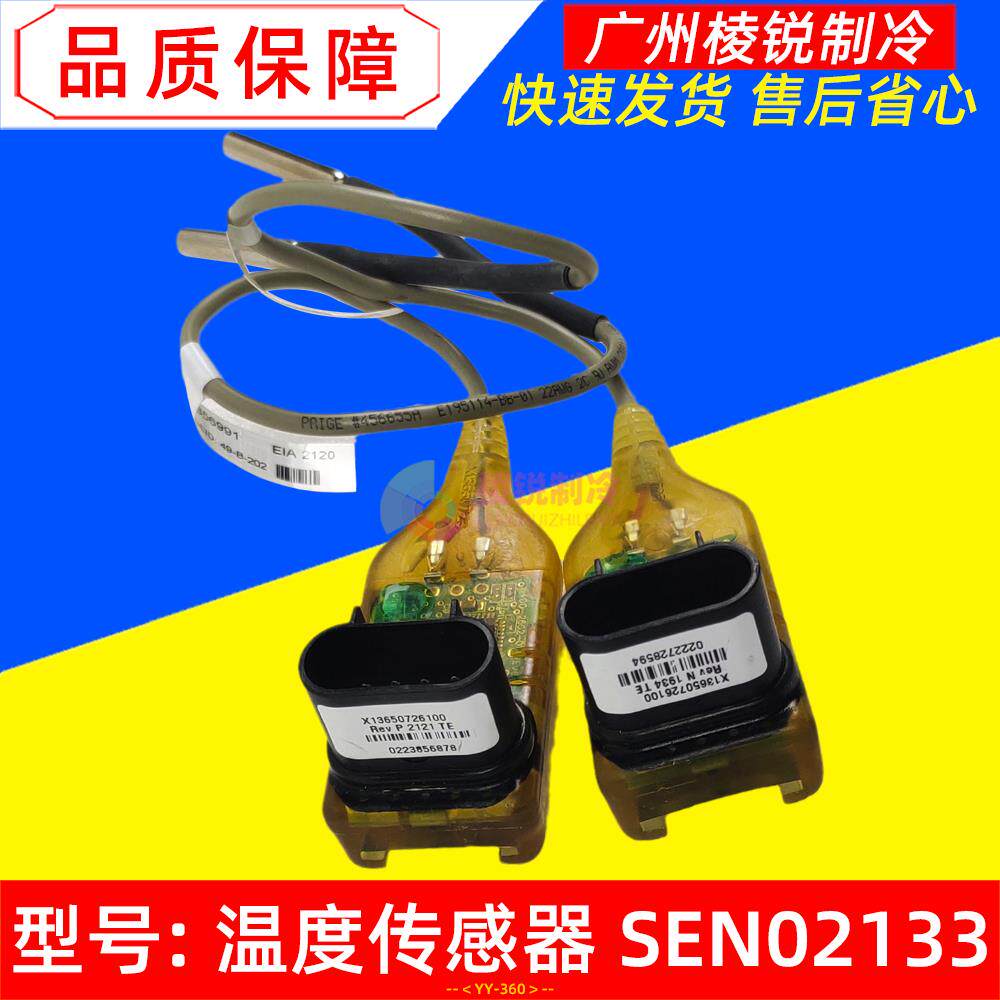 适用特灵空调维修保养配件温度传感器探头SEN02133进/出水传感器
