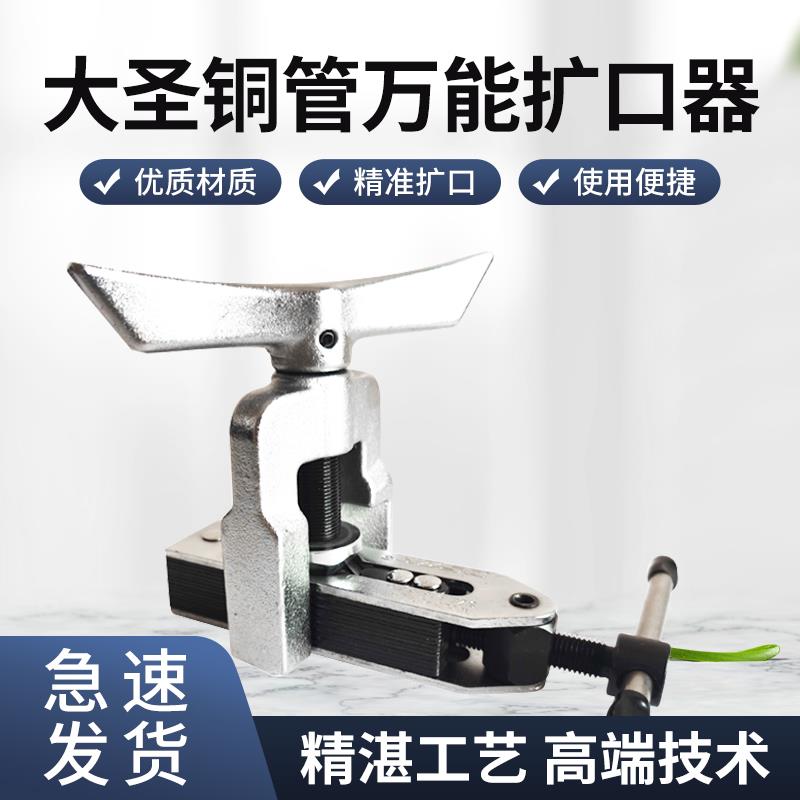 空调管扩口器万能扩管器喇叭口铜管胀管器大圣孔器手动工具CT-525