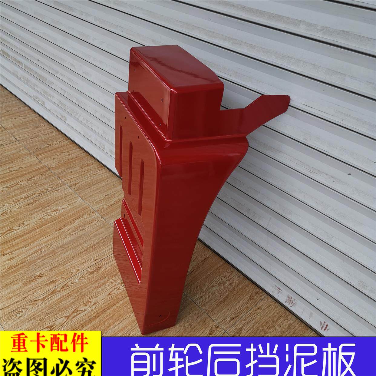 适配于戴姆勒欧曼伦汽车GTL前轮后挡泥板EST轮后挡泥瓦叶子板装饰