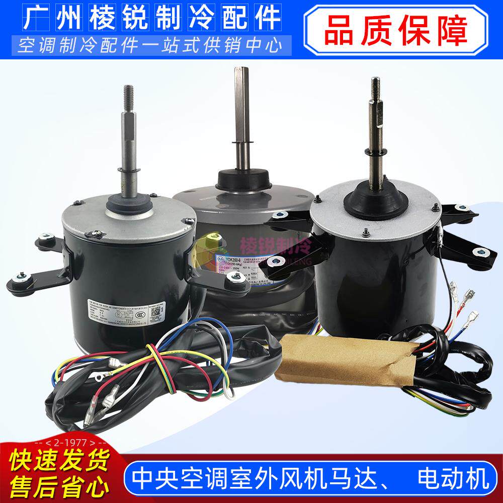 YDK450-6A美的中央空调电机YDK350-6A风叶640*200多联机原装全新
