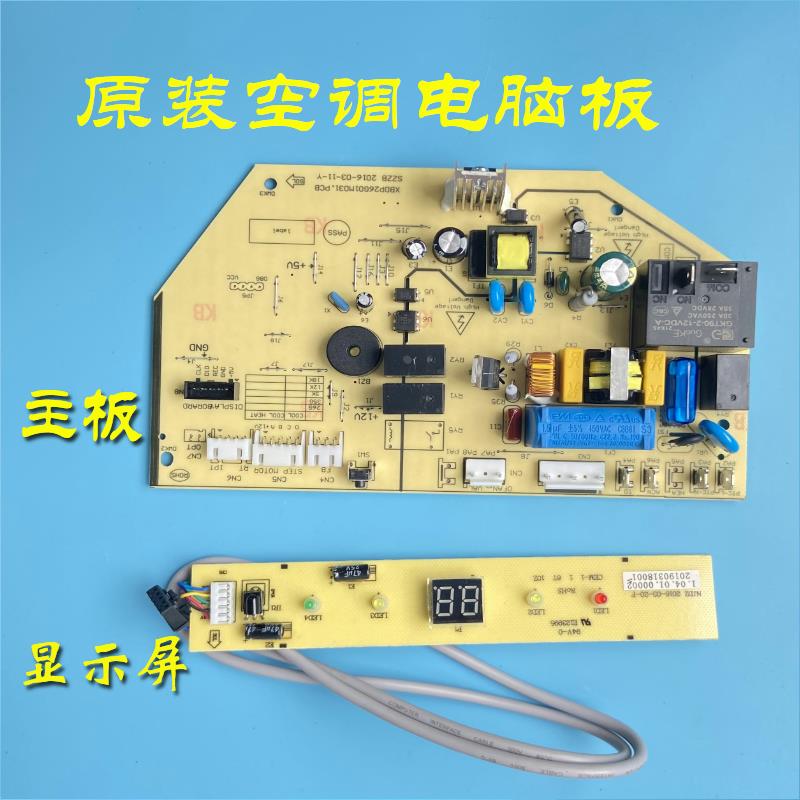 全新中松杨子东宝夏立夏宝韩电空调电脑板主板XBDP26G01M031.PCB