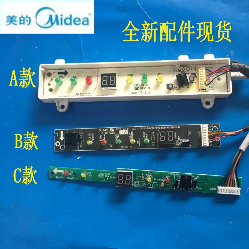 全新原装美的挂机空调室内机 接收板 显示板 遥控线控器 信号灯板