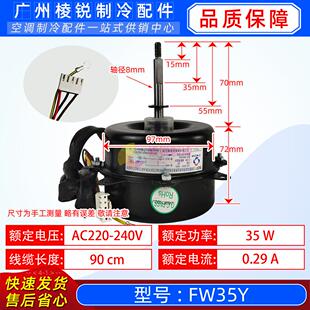 FW35Y适用格力空调单相异步电机220V风机散热马达电动机全新35W