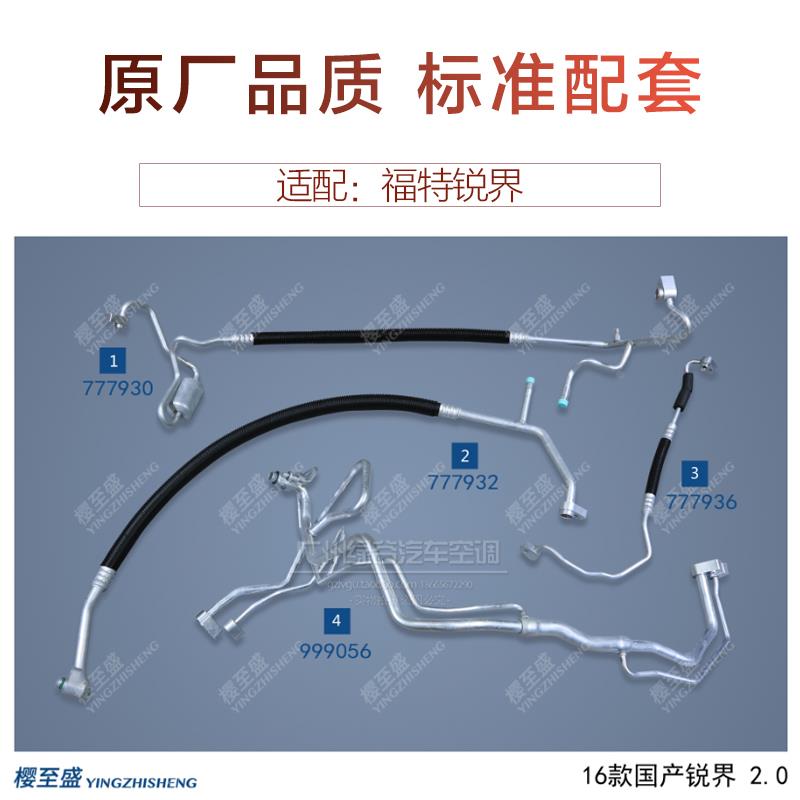 适用于福特锐界2.0T空调管 锐界2.7冷气管 高压管 低压管 制冷管