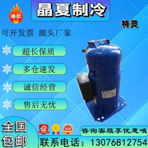 CSHA100J CSHA150J CSHA100K/X CSHA150K全新特灵10匹15匹压缩机