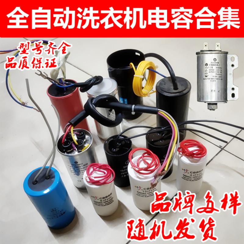CBB60洗衣机电容4/6/10/12/15/11/300/150UF水泵甩干脱水启动电容