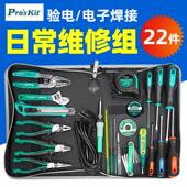 宝工PK 22件 618H日常电子电工维修工具家用螺丝刀镊子烙铁套装