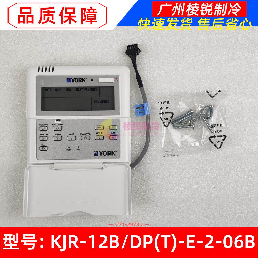 YORK-KJR-12B/DP(T)-E-2-06B适用约克空调线控器控制面板有线遥控
