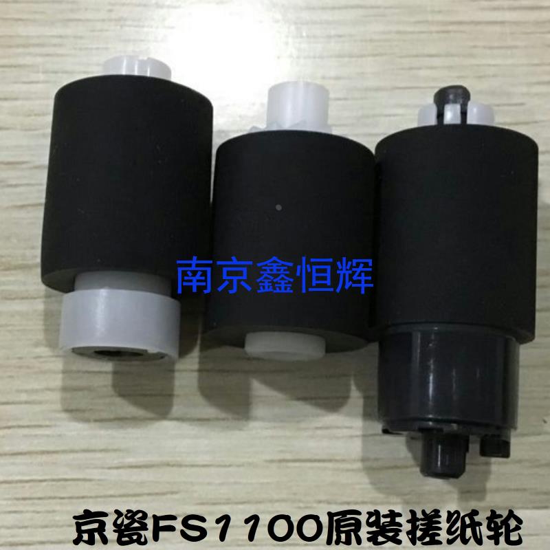 原装 京瓷FS1300 1100 1110 1024 1124 1128 1320 1016纸盒搓纸轮