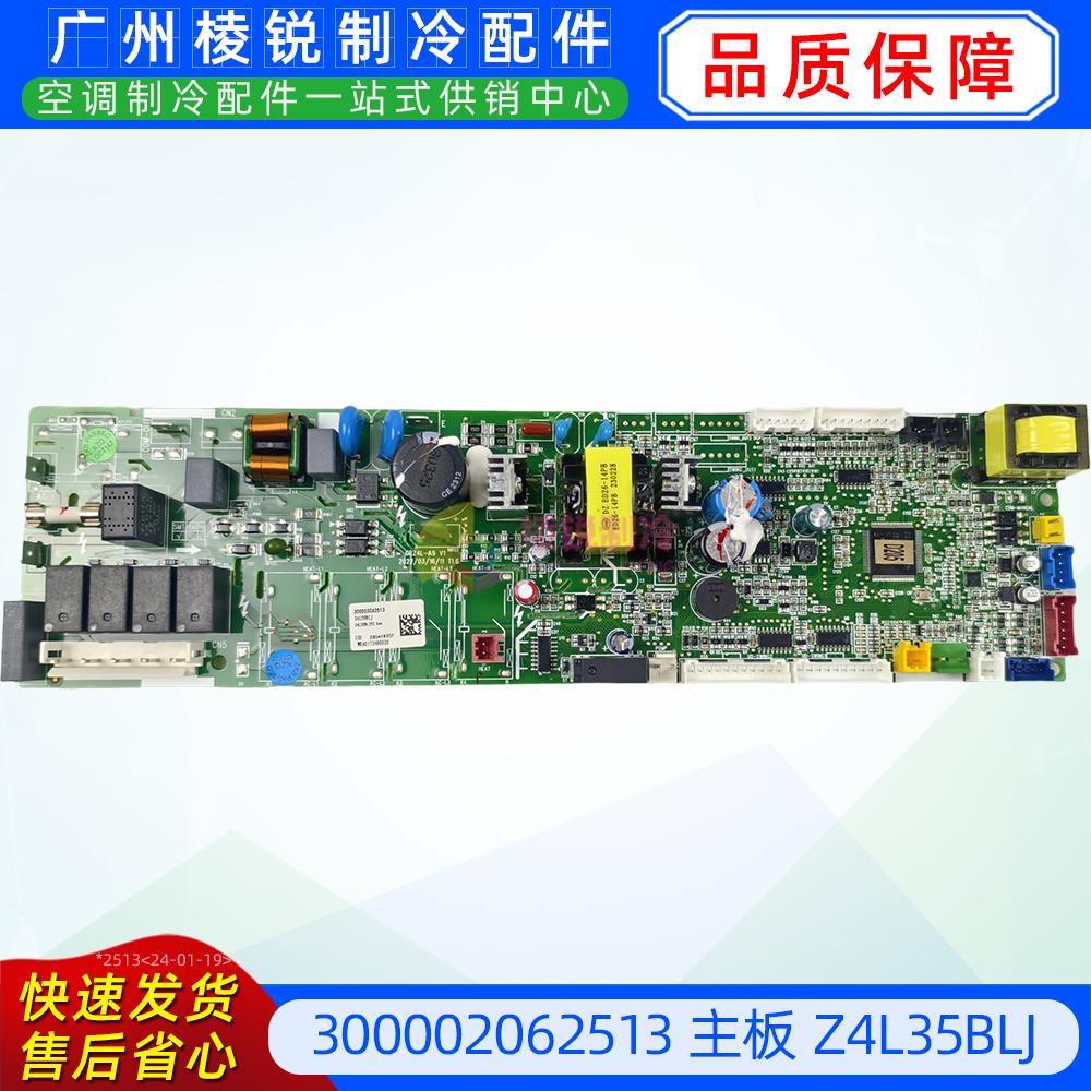 适用格力空调配件300002062513 主板Z4L35BLJ 线路电路板GRZ4L-A9