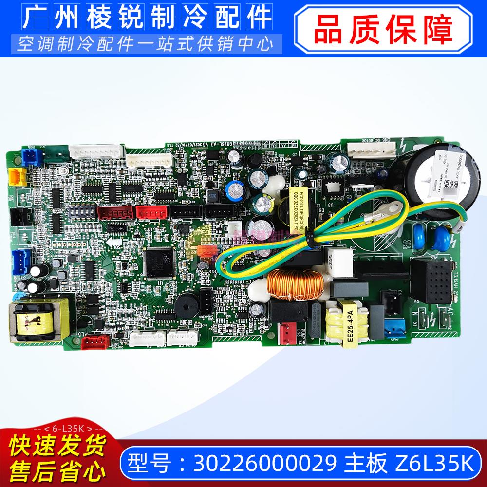 全新30226000029主板Z6L35K(总装拨码)适用于Gree/格力空调电路板