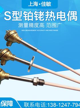 进口S型铂铑热电偶WRP-130精准耐高温刚玉管0-1600℃度温度传感器