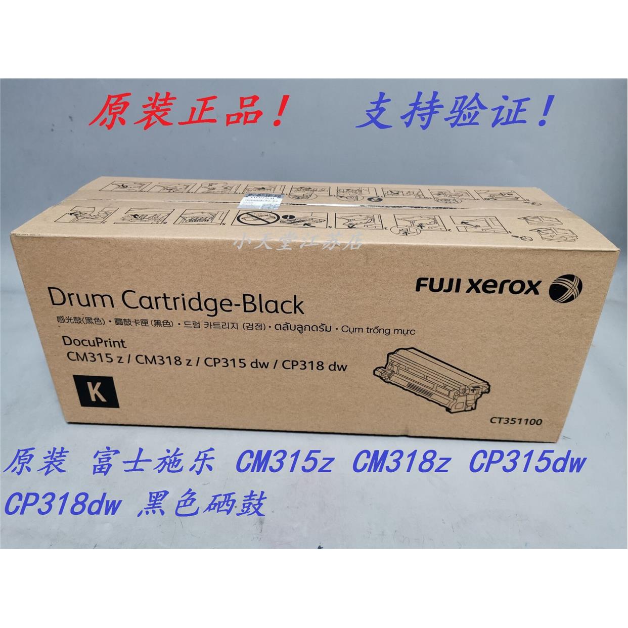 原装 富士施乐 CM315z CM318z CP318dw CP315dw 感光鼓 套鼓 硒鼓