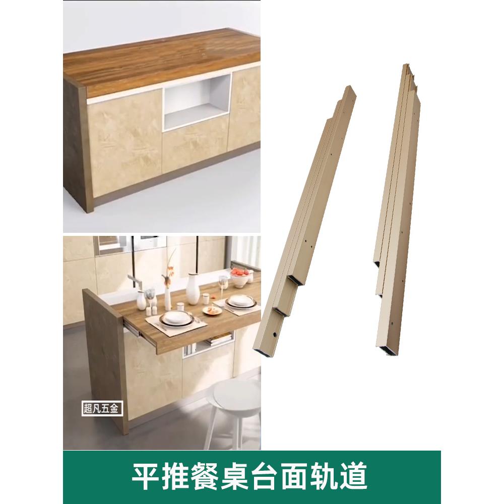 厨房平推岛台餐桌飘窗可移动桌面导轨五金配件滑轨抽拉桌台面轨道