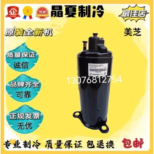 PH165 PH225 PH295 PH310 PH420PH480美芝美的1匹2p3匹空调压缩机