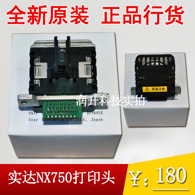 【全新原装】实达NX750打印头 STAR nx750针头 保三个月