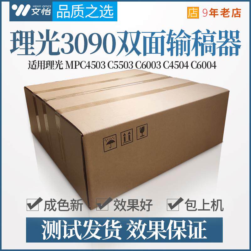 适用理光3090进稿器MP2554 3054 4054 5054 6054送稿器 输稿器