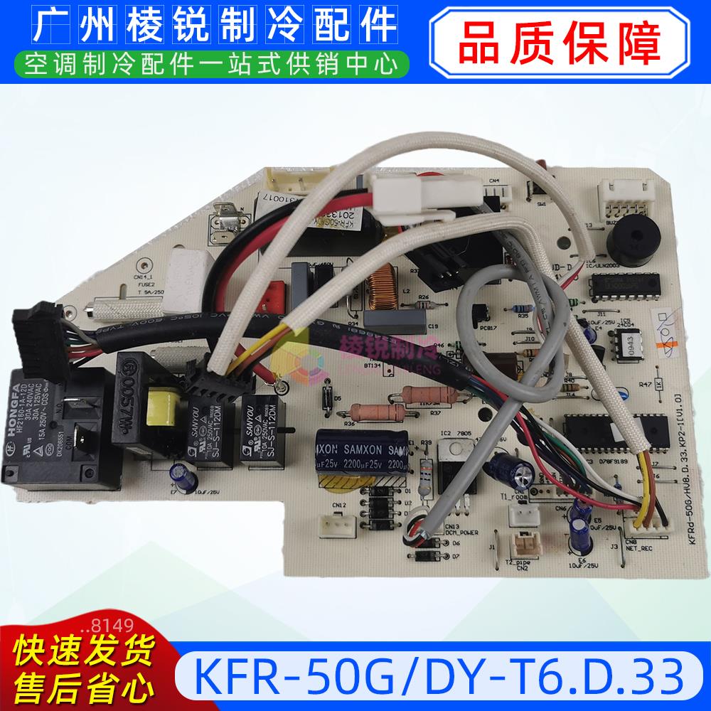 KFR-50G/DY-T6.D.33适用于美的基站空调双机网络主板控制板全新