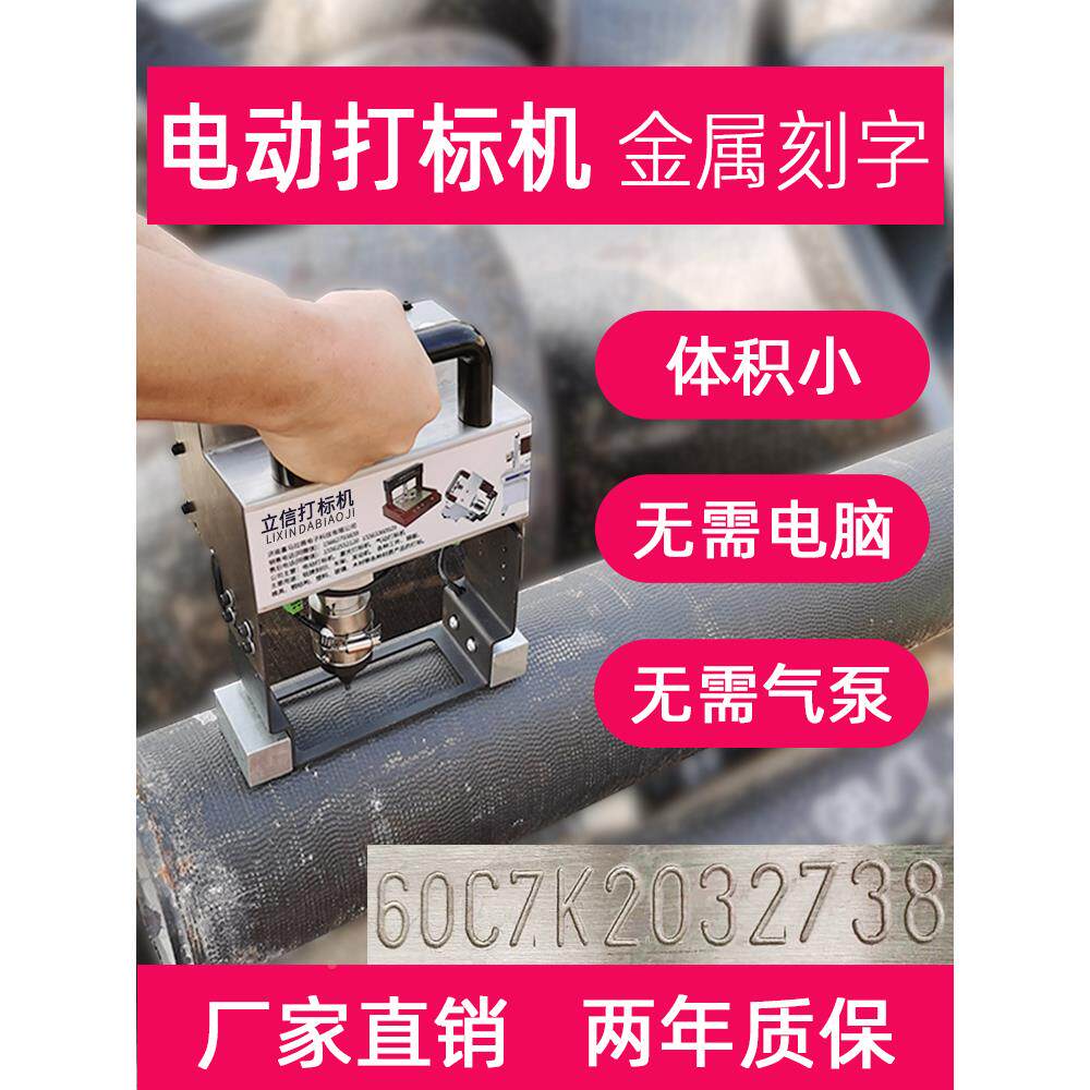 立信手持式气动打标机电动打码机金属钢板模具便携钢印雕刻刻字机