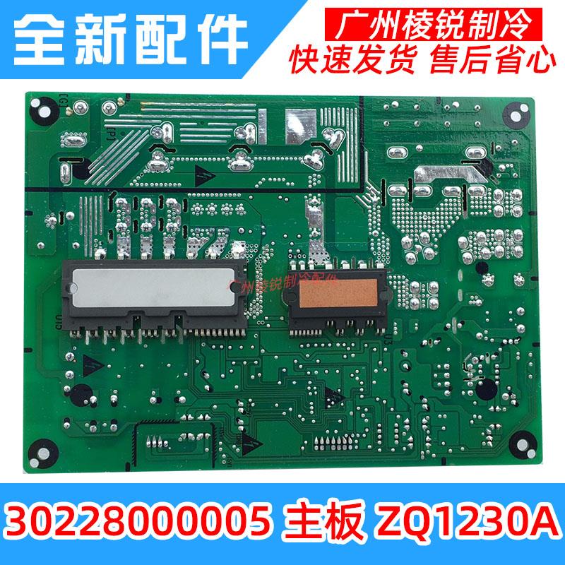 适用格力中央空调变频模块板ZQ1230A多联机30228000005 GRZQ1230A