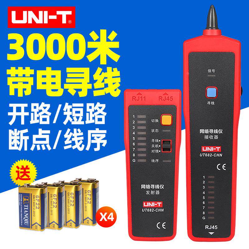 优利德UT683KIT数字网络寻线仪网线电话线电线找线寻线对线查线器