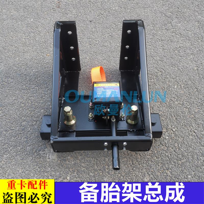 适用于货车戴姆勒欧曼汽车配件ETX备胎架总成GTL轮胎托架链EST