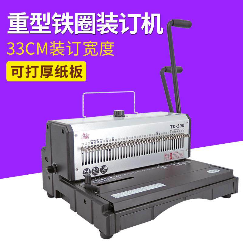 包邮TD200重型铁圈装订机台历挂历装书机40孔打孔机双线圈打洞机