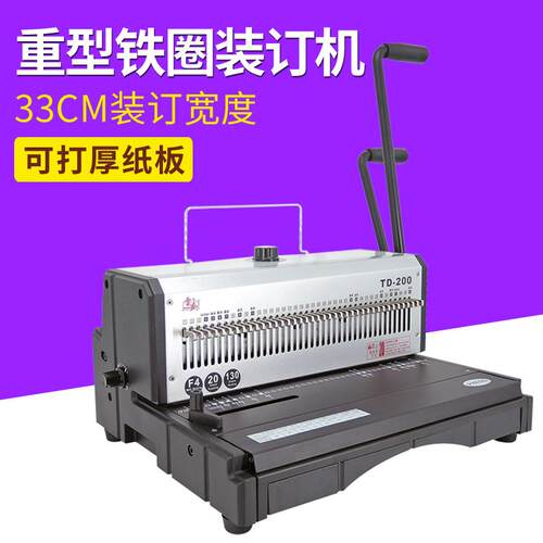 包邮TD200重型铁圈装订机台历挂历装书机40孔打孔机双线圈打洞机