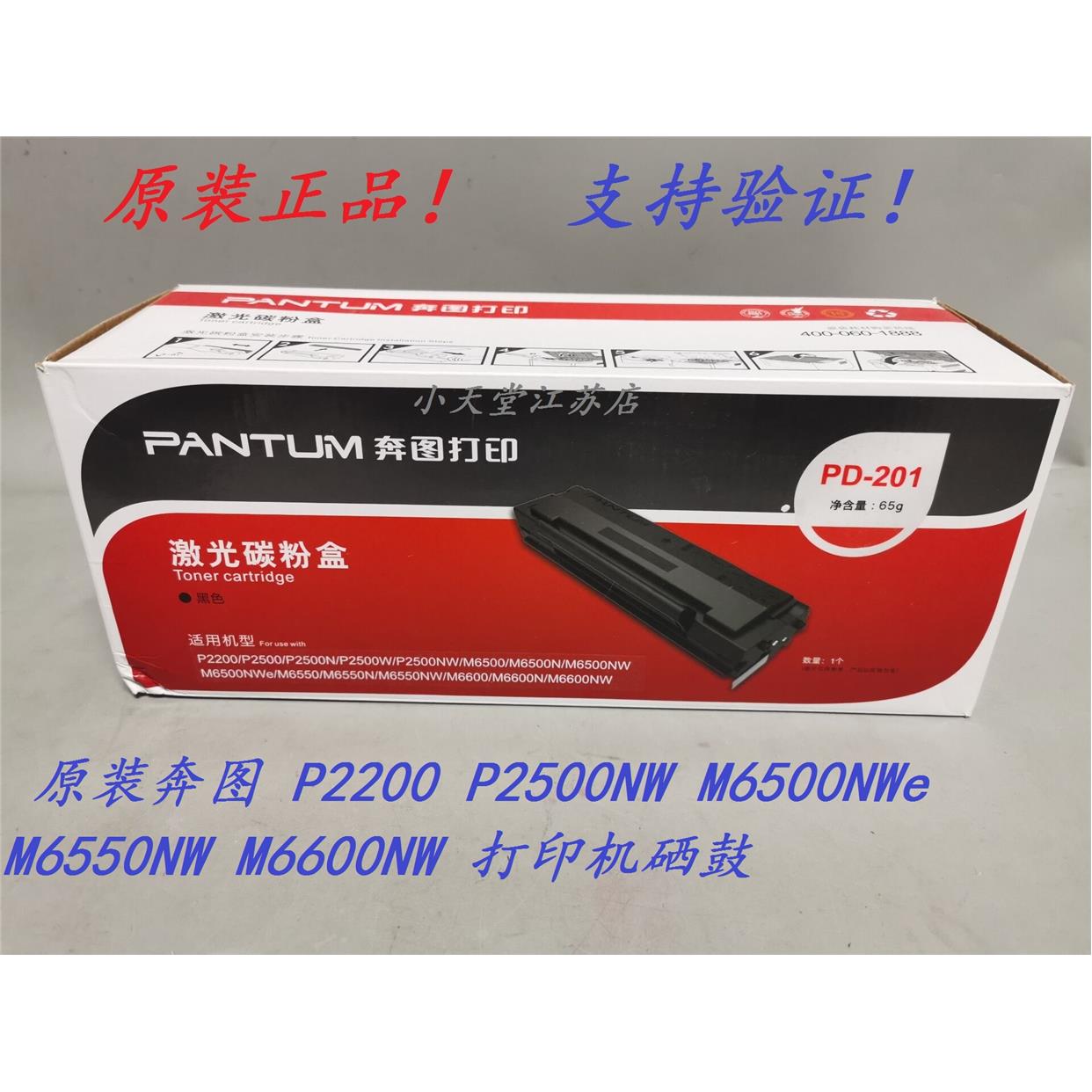 原装 奔图 PD-201 P2200 P2500NW M6500NWe M6550NW M6600NW 硒鼓