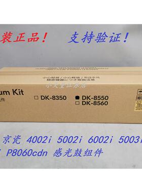 原装 京瓷 4052ci 6052i 5003i 6053ci P8060cdn 鼓组件套鼓硒鼓