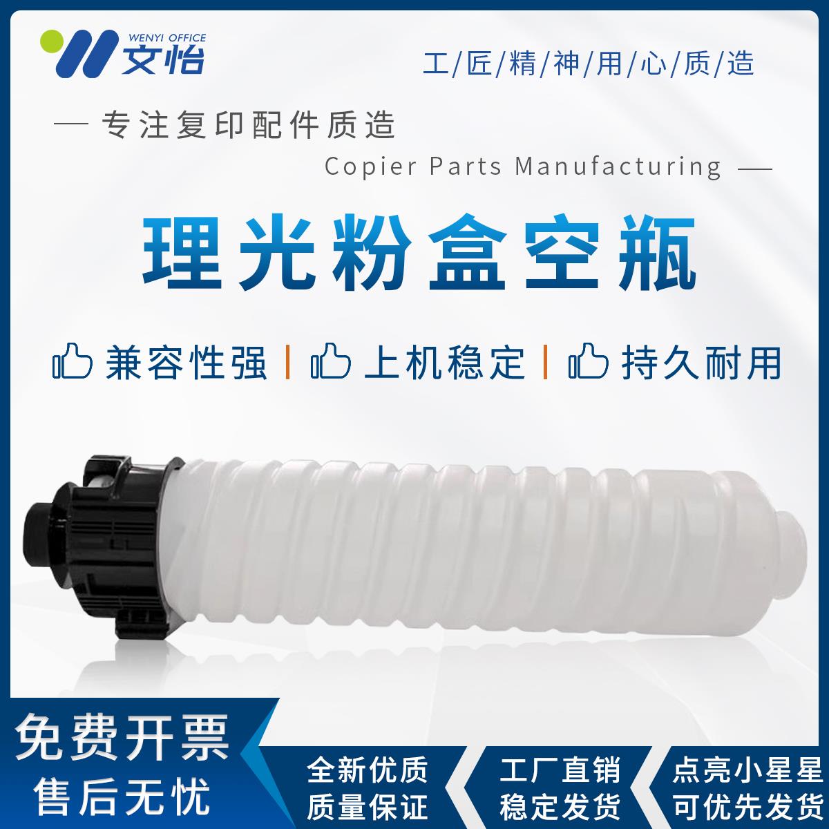 适用理光MP2554 2555 3055 3554 3555 4054 5054 6054 空碳粉瓶