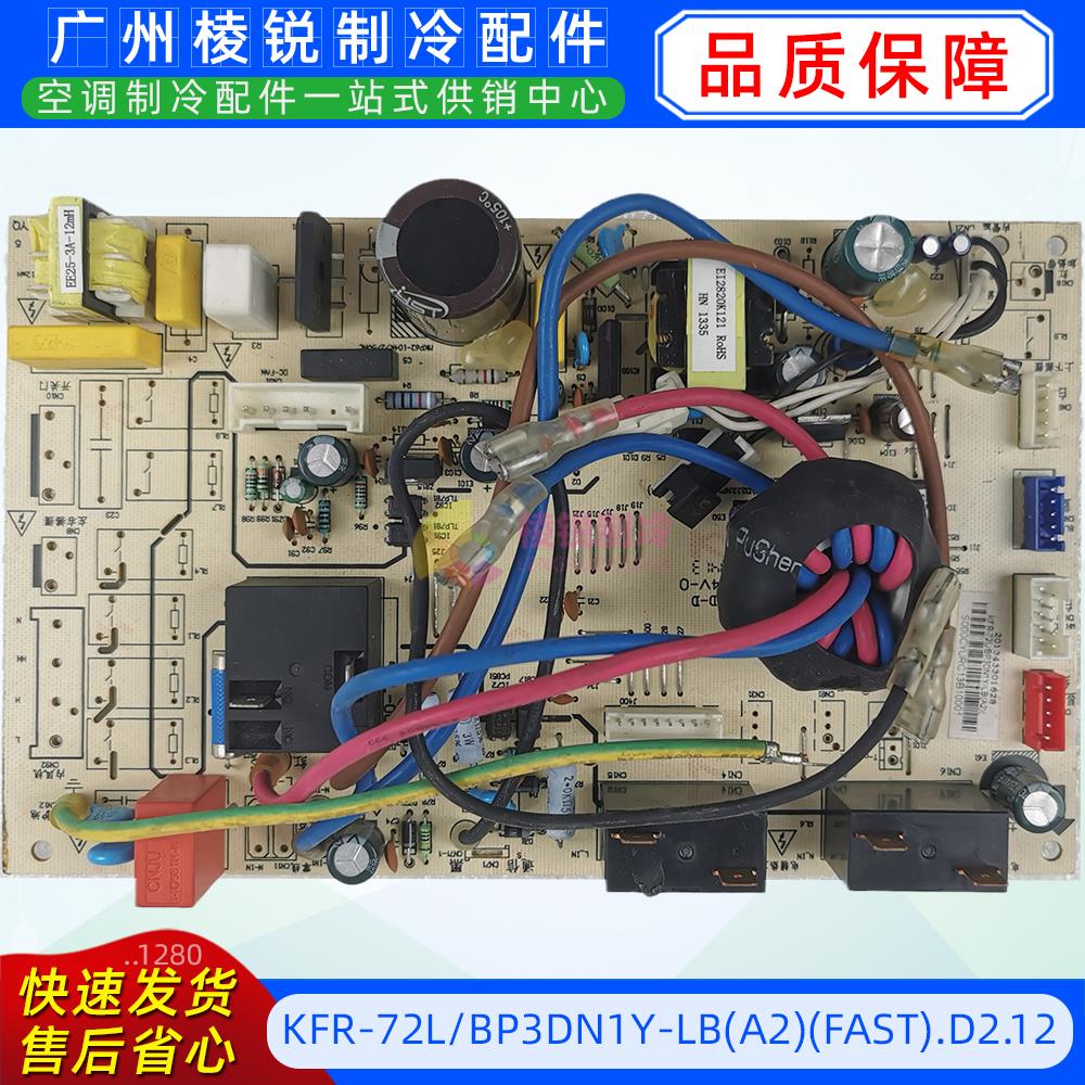 KFR-72L/BP3DN1Y-LB(A2)(FAST).D2.12适用于美的空调主板电路板