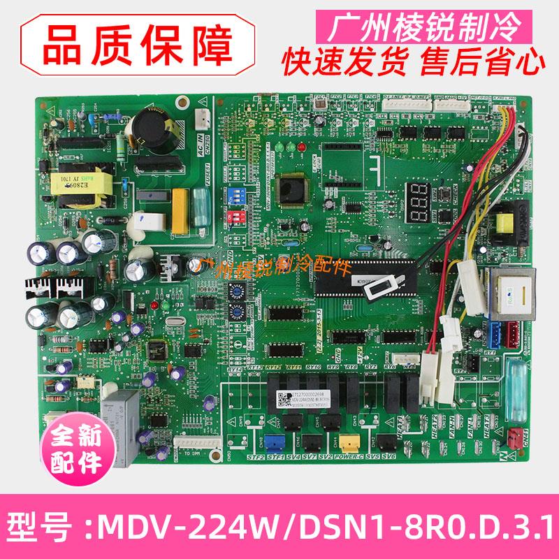 MDV-260W/DSN1-8R0适用美的空调室外主板MDV-224W/DSN1-8R0.D.3.1