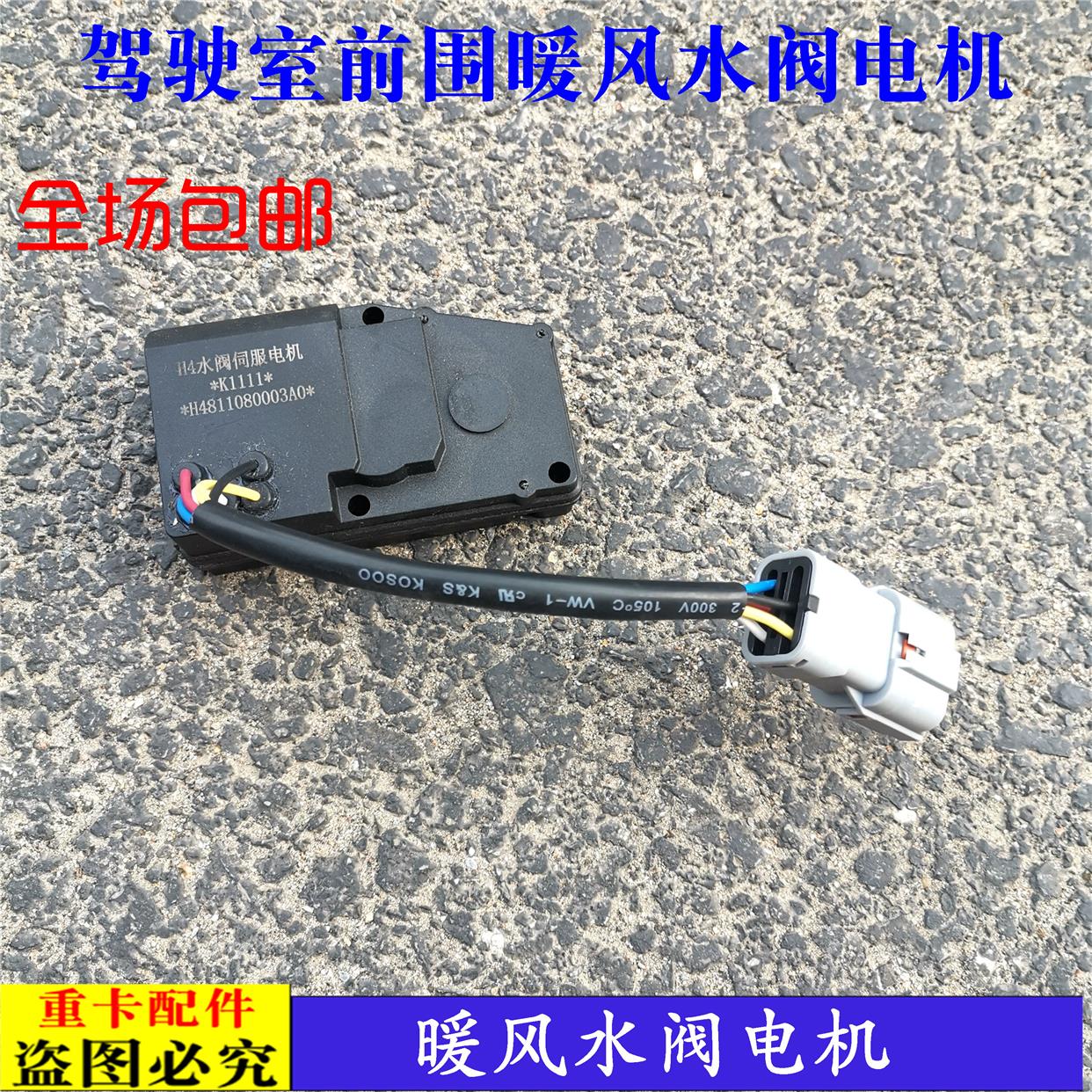 适配新款戴姆勒欧曼汽车货车GTL暖风水阀伺服电机EST暖风管路阀门