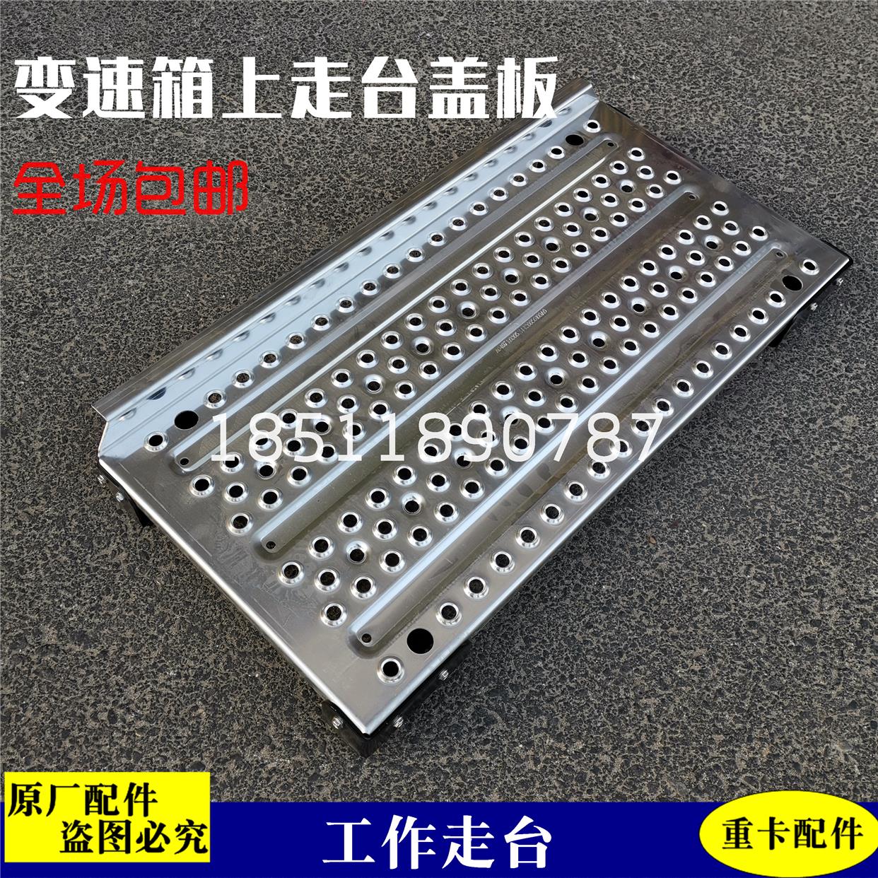 适配欧曼汽车货车GTL变速箱走台踏板盖板EST工作走台盖重卡铝合金