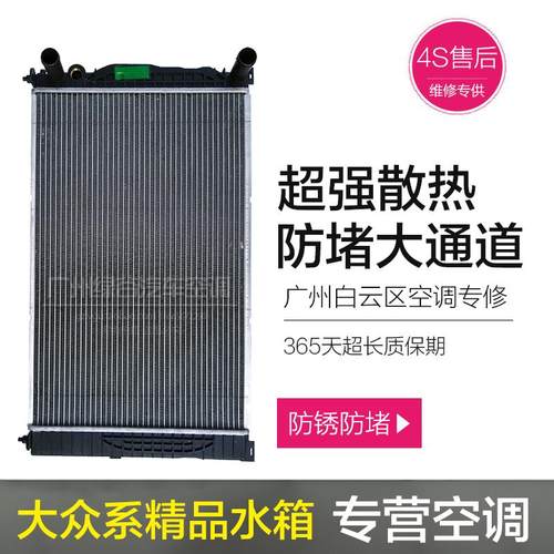 适用于帕萨特B5水箱领驭1.8t新帕萨特passat奥迪A6C5散热器总成