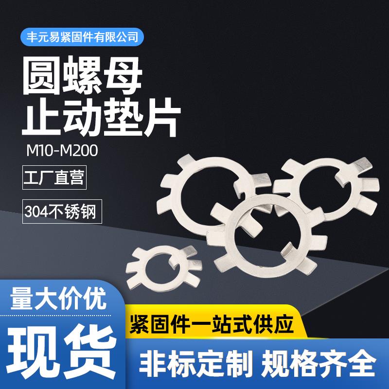 304不锈钢圆螺母止动垫圈 止退挡圈M68M72M75M76M80M85M90M95M100
