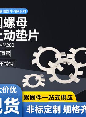 304不锈钢圆螺母止动垫圈 止退挡圈M68M72M75M76M80M85M90M95M100