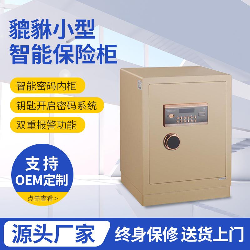 厂家直供貔貅电子密码指纹保险箱家用小型保险柜酒店智能保管钱箱