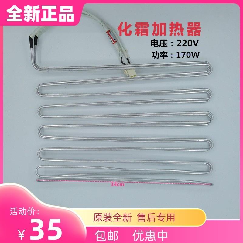 适用海信容声BCD-316WYM 316WYMB 316WKX1SPK冰箱电加热管化霜器