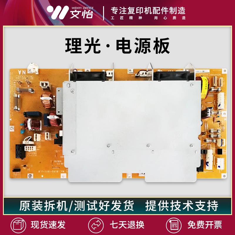 适用理光C3000 C3300 C3502 C5000 C4500 C4502电源板 电路板 PSU