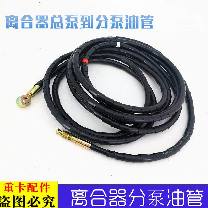 适用于戴姆勒欧曼伦GTL离合器分泵油管EST离合器总泵到助力器油管