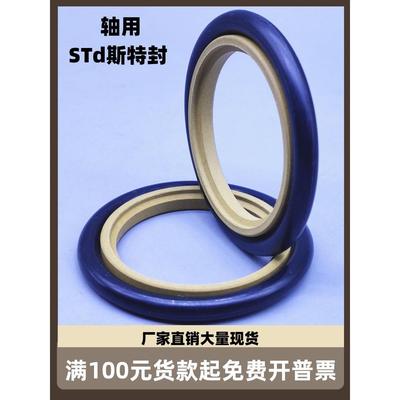 液压油缸油封斯特封STd/BSJ型110*125.5*6.3活塞杆轴用组合密封圈