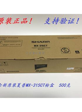 原装夏普 MX-315CT M2658U M3158U M2658N M3558 墨粉碳粉粉盒
